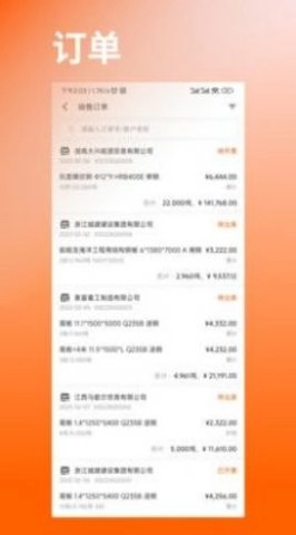 快诺供应链手机版图2