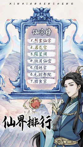 修仙人生模拟器最新下载