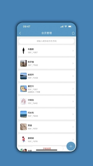 会员通达安卓版