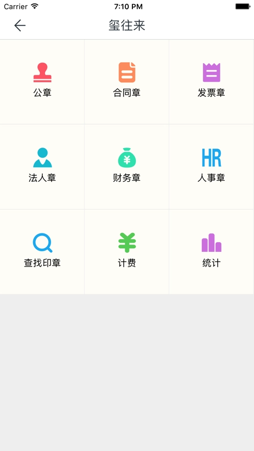 玺信办公官方最新版