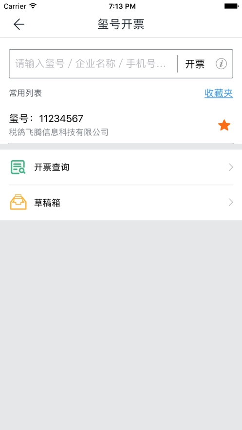 玺信办公官方最新版