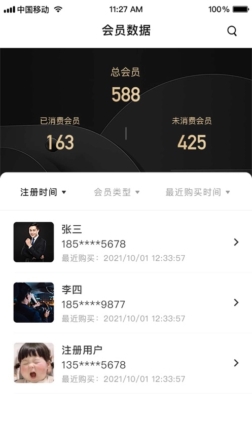 雾圈圈新零售系统手机免费版