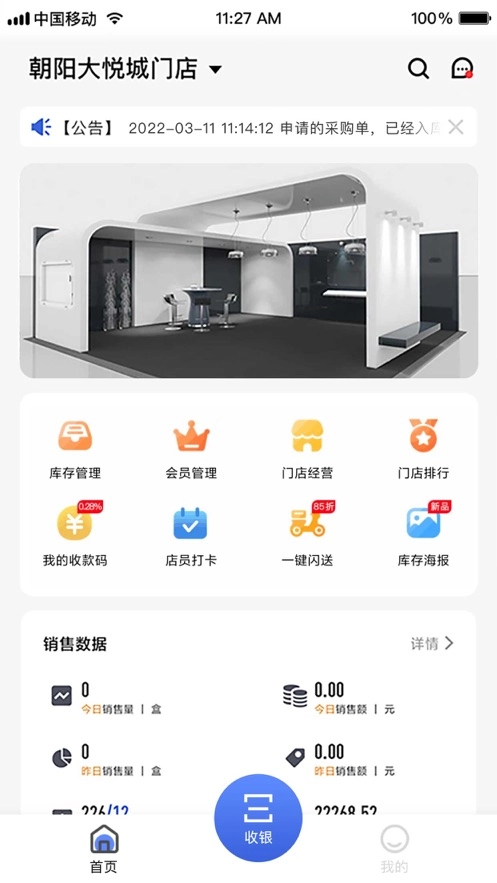 雾圈圈新零售系统手机免费版