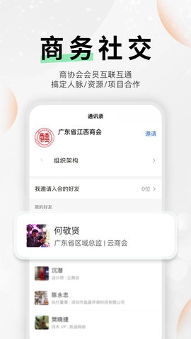 云商会安卓免费版