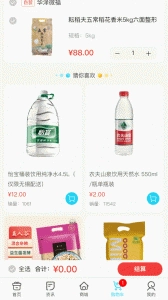 华泽微福福利管理专家最新免费版图4