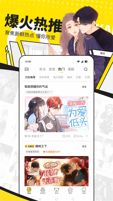 快看漫画免费图1