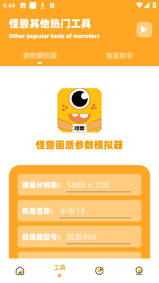 杰宝画质怪兽官方正版截图3
