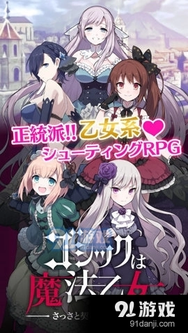 哥特式魔法少女游戏