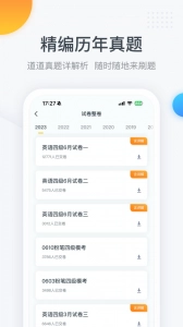 粉笔四六级安卓官方版图2
