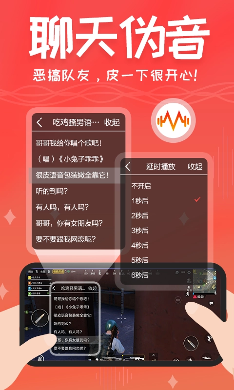 很皮语音包官方正版图1