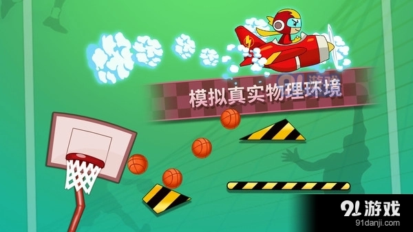 特技篮球高高手官方版