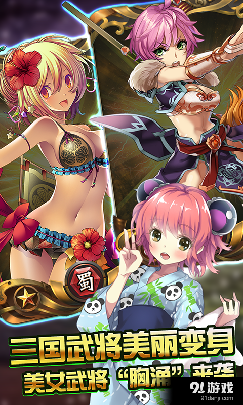 撕暴魏蜀吴(2)