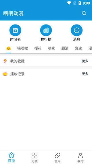 滴滴动漫1
