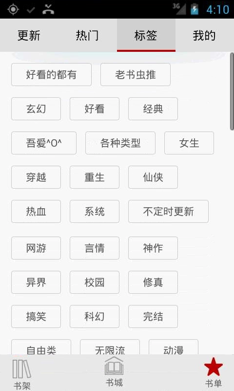 书城吧免费版图3