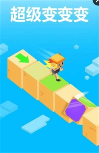 超级变变变官方最新版