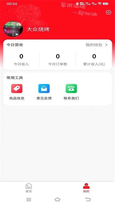 亿同城商家安卓免费版