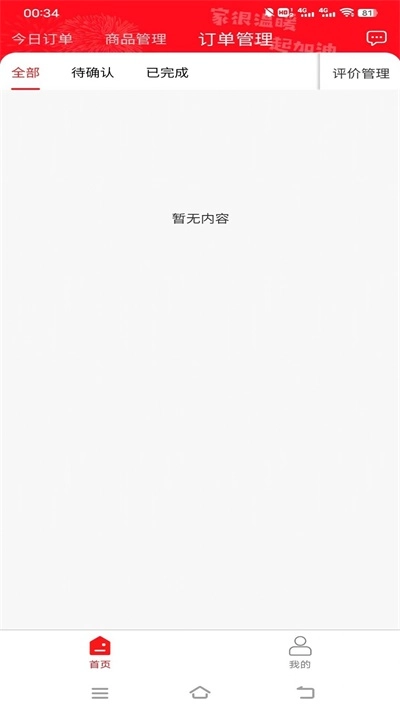 亿同城商家安卓免费版