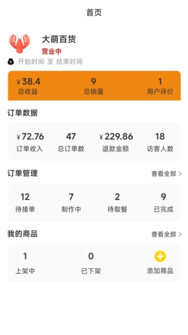 大米团商家免费原版