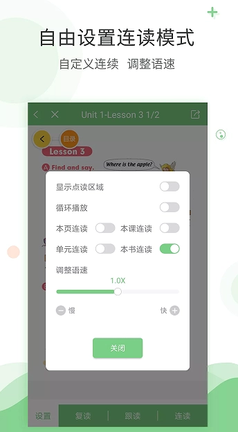 爱点读英语安卓直装版