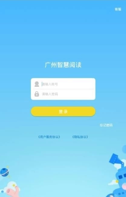 广州智慧阅读安卓直装版