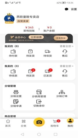 飞享店铺无广告版