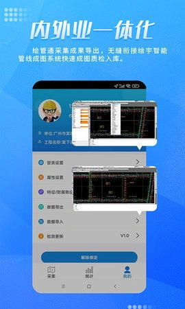 绘管通官方最新版