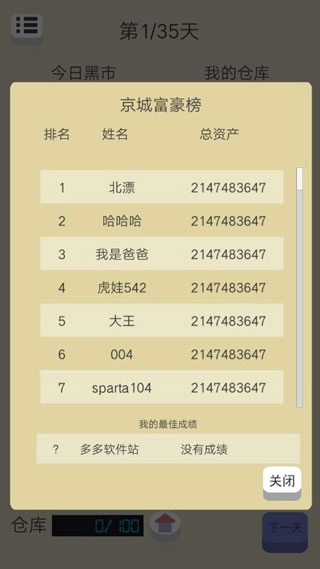 北京浮生记直装版图5