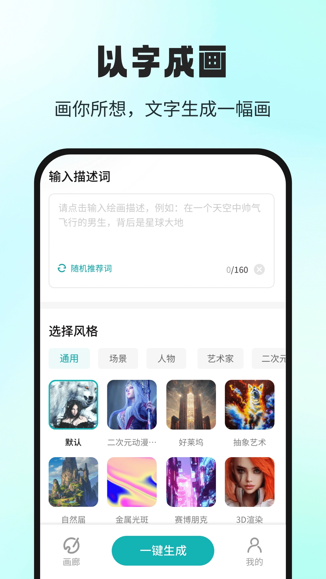 AI大画家安卓版图2