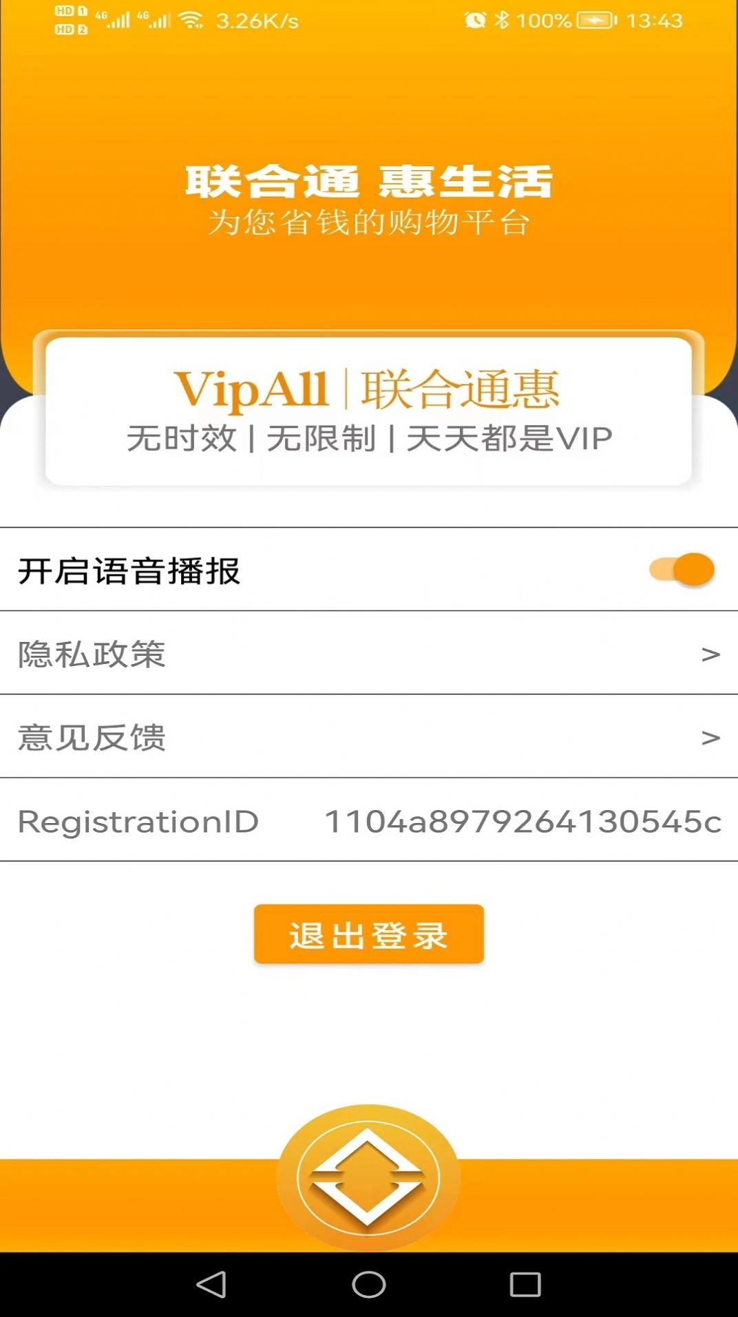 唯宝安卓直装版图3