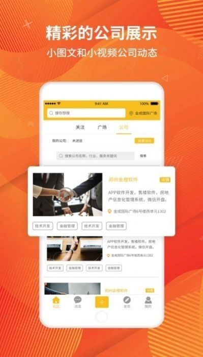 乐乎写字楼安卓官方版图1