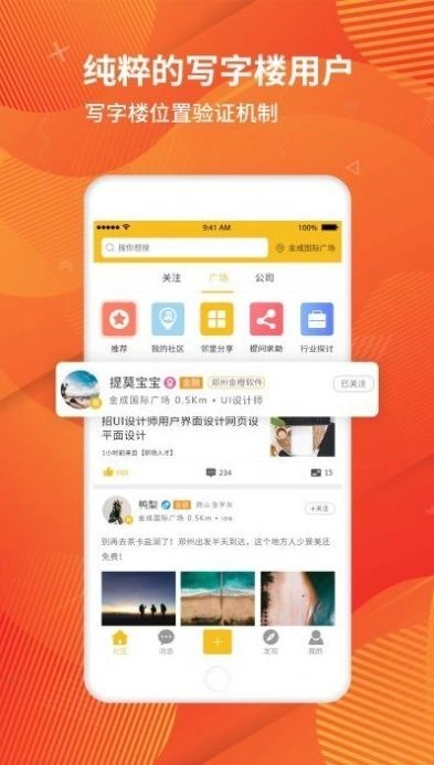 乐乎写字楼安卓官方版图2