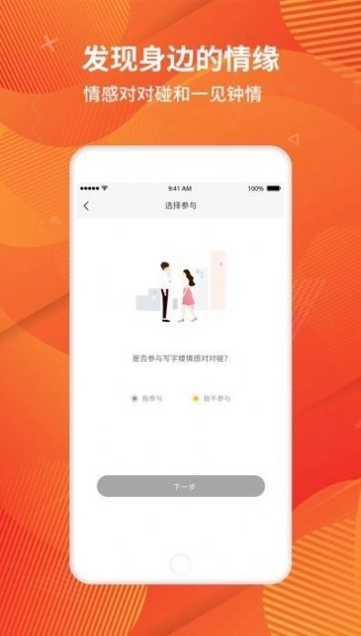 乐乎写字楼安卓官方版图3
