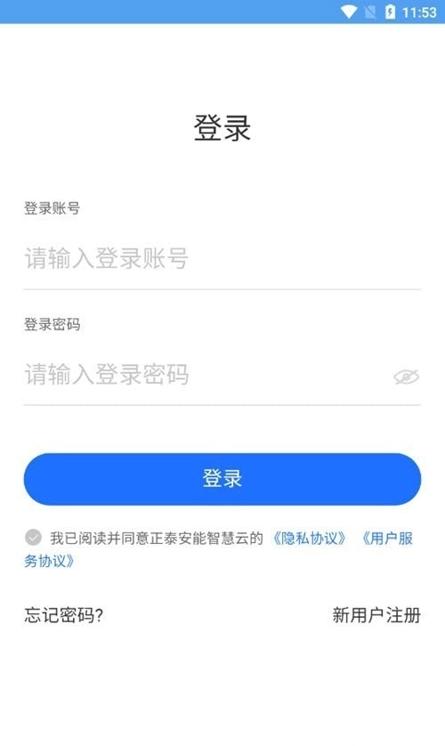 正泰安能智慧云2026最新免费版图1