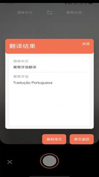 葡萄牙语翻译免费下载