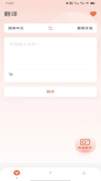 葡萄牙语翻译免费下载