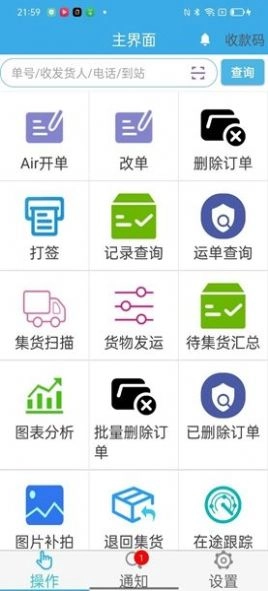 AI智能物流管理系统官方最新版