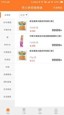 売士多经销商无广告版