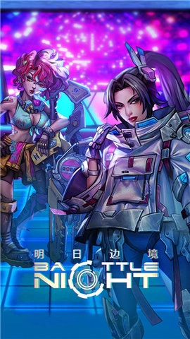 明日边境官方版图1