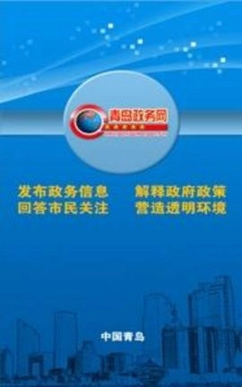 青岛政务网安卓版下载
