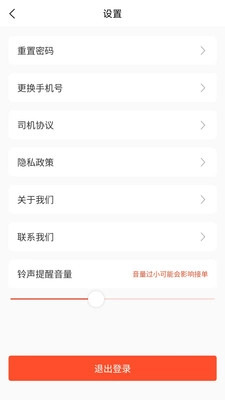 车顺通司机端安卓直装版图2