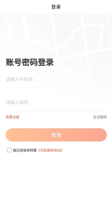 车顺通司机端安卓直装版图3