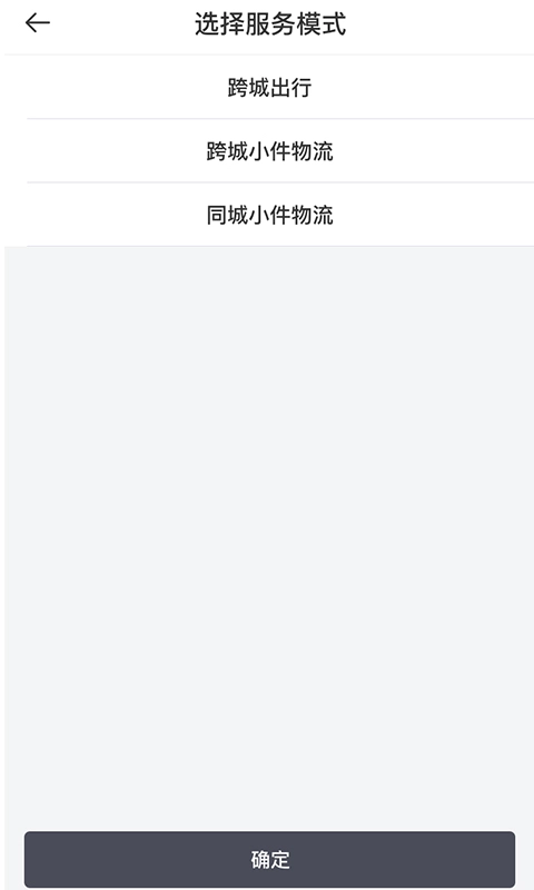 快运出行司机安卓直装版图1