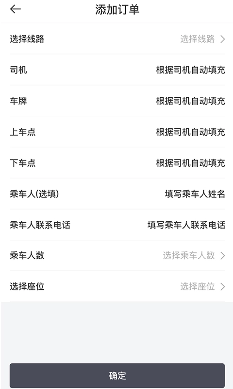 快运出行司机安卓直装版图2