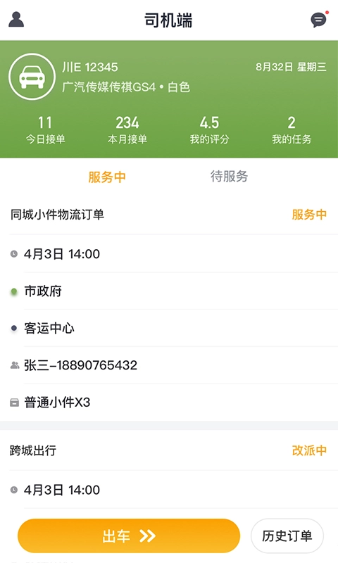 快运出行司机安卓直装版图3