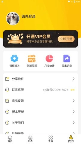 口袋倒班表原版图3