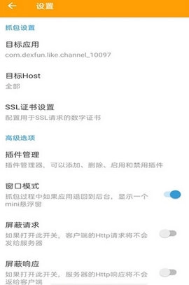 httpcanary安卓免费版图3