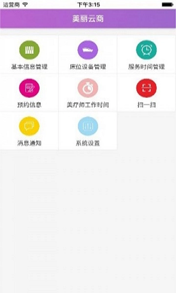美丽云商手机最新版图2