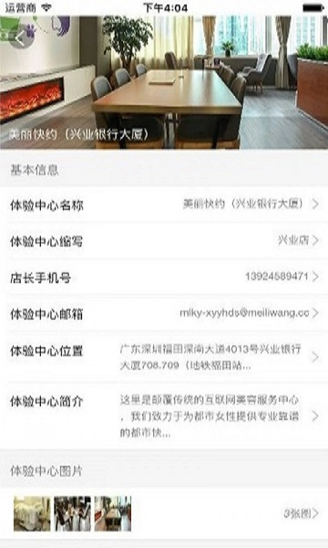 美丽云商手机最新版图3