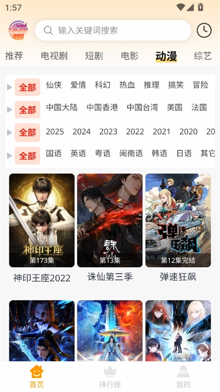 大喵追剧完整版截图0