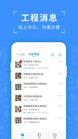 吉工考勤安卓官方版图1